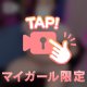 🔞2人だけの秘密だよ、、、♡