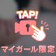 🔞ひみつのことしちゃう(/// ^///)？