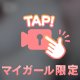 🔞興奮する、、🔞