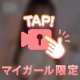 もみもみして興奮して？？❣️