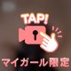 いっぱいいじめて🥺？