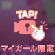 しよ、？