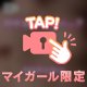 えろすぎ？︎💕︎