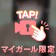 もう少しで…///💕