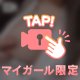 絶頂開発…///💕