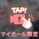 むらむらしちゃう…？💕