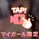1人じゃ…///💕