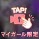 もっとシて❓💗