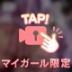 どこに触れられたら…まゆ、いちばん弱いと思う？💓