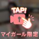 キスだけで終わるって…思ってたの？❤️