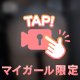 一人鍋でくにゅくにゅ誘惑
