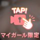 いじいじ🫣💖