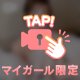 一緒に遊ぼ？💓