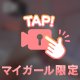 もっと壊してほしい…