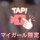 我慢できない声、聞いてほしい？🐰