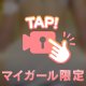 大胆に・・・