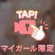 ちらっ♡