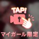 実は昨日ね🤭