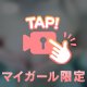 近くで見る？