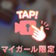 あむちゃんのえっちな姿みて、？
