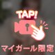 お礼日記💓バスタオル脱がして🫣