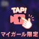 電マだいすき🈵