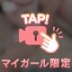 内緒の時間🙊