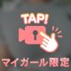 わしづかみ‼️もみしだき🔞
