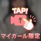 チラッ🫣💕