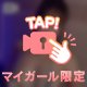 足りないなら…