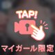 我慢できそう？♡