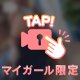 沢山触って？♡