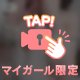 反応しちゃう…💓