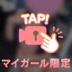 大きい人って…🫣💖