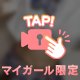 今日の内緒🙊