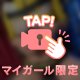 お礼㊙️