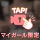 君のとなり、予約していい？🧸🤍