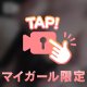 我慢できない…///
