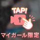 見えてる気がする🤫