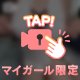 おっぱい注意報⚠️