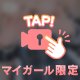 ひろって、、？💕