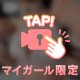 最後まで見てほしい...♡