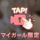 揺らしてみる⁇♡