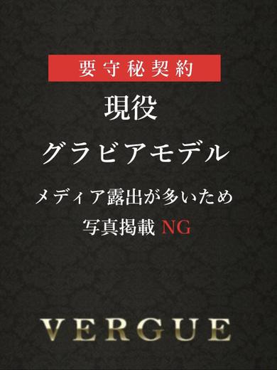ヴェルグ デリヘル YUU【SPECIAL】