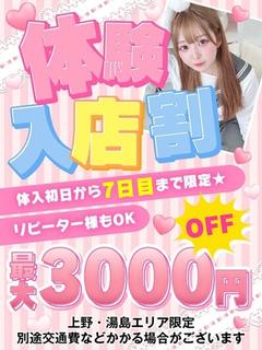 ワレメ舐められ学院　秋葉原校 デリヘル SHOSHIDOKIDOKITAIKENNYUUTENSHOSHINSHA