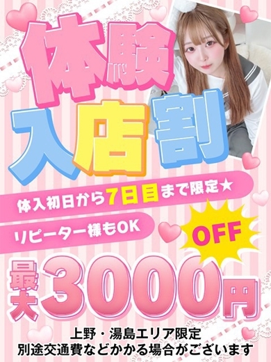 ワレメ舐められ学院　秋葉原校 outcall escort service SHOSHIDOKIDOKITAIKENNYUUTENSHOSHINSHA