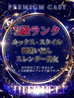 ホワイトベル渋谷 デリヘル AKANE