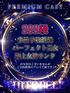 ホワイトベル渋谷 outcall escort service YUI