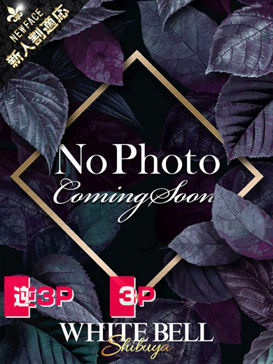 ホワイトベル渋谷 デリヘル NAGISA