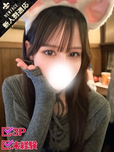 ホワイトベル渋谷 上門服務 EMIRI